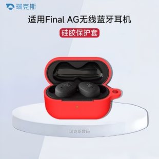 适用Final AG无线蓝牙耳机保护套硅胶软壳Final AG蓝牙耳机充电仓保护套防摔防刮花Final AG保护套硅胶简约