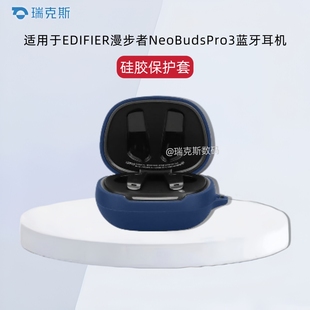 适用漫步者NeoBuds Pro3保护套纯色简约潮酷连体防摔软壳漫步者neobudspro3耳机充电仓盒套硅胶全包防摔壳