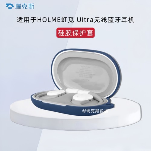 适用于HOLME虹觅 UItra无线蓝牙耳机充电仓盒保护套简约纯色防摔硅胶软套HOLME虹觅 UItra耳机套连体式软壳