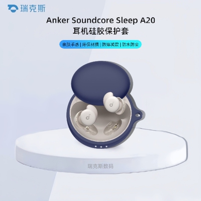 适用声阔Sleep A20耳机保护套硅胶纯色简约分体壳Anker Soundcore Sleep A20耳机套硅胶套防摔防尘耳机壳安克