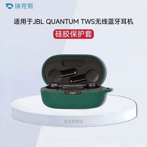 适用JBL QUANTUM TWS保护壳蓝牙耳机保护套硅胶软壳简约防摔盒一体耳机套jbl quantum tws耳机套硅胶男女同款