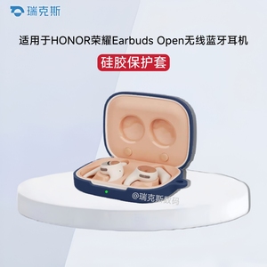 适用于HONOR荣耀Earbuds Open耳机保护壳纯色简约荣耀Earbuds Open蓝牙耳机充电仓盒保护套硅胶软套连体软壳