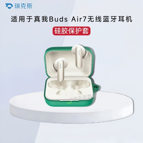 适用真我Buds Air7pro蓝牙耳机套硅胶纯色简约防摔连体软壳创意挂绳真我buds air7pro耳机充电仓盒保护套硅胶
