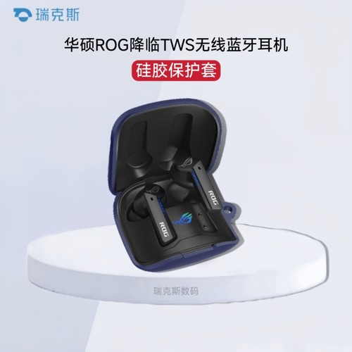 适用于华硕ROG降临TWS SpeedNova耳机保护套ROG降临TWS玩家国度无线蓝牙游戏耳机套华硕rog降临TWS保护壳