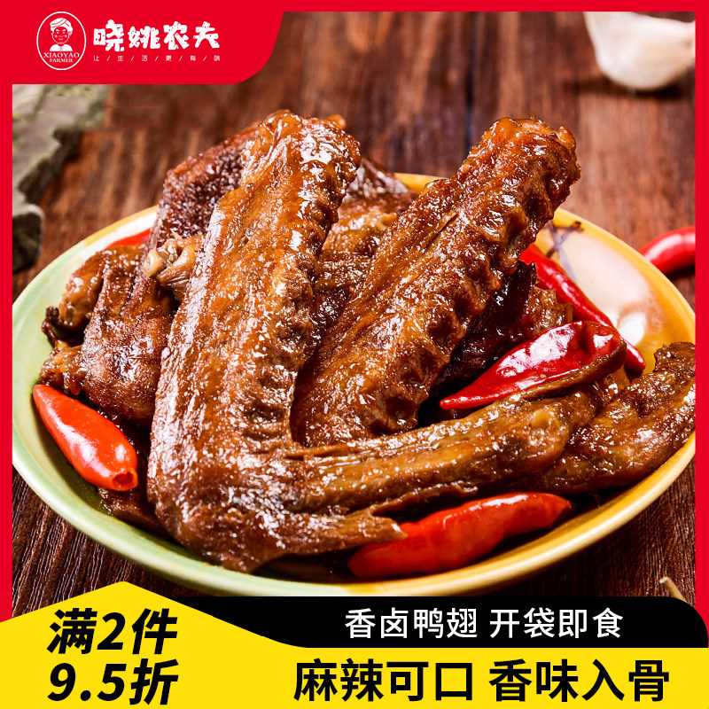 香卤鸭翅熟食卤味休闲小零食夜宵即食老卤鸭翅解馋追剧卤鸭翅零食