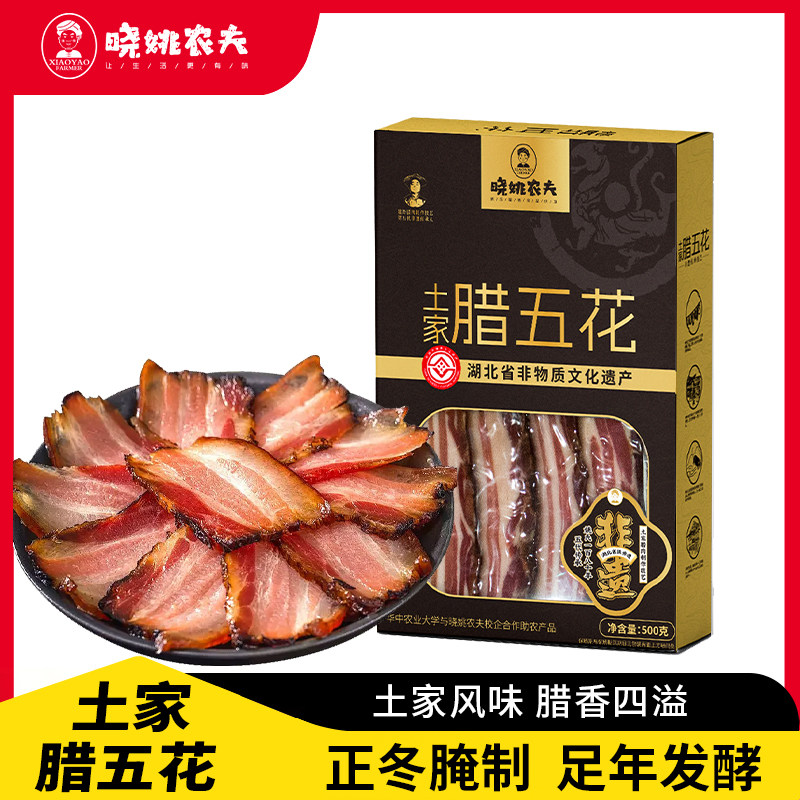 湖北恩施特产非遗土家腊五花肉自制烟熏腊肉腌肉精装礼盒送人送礼