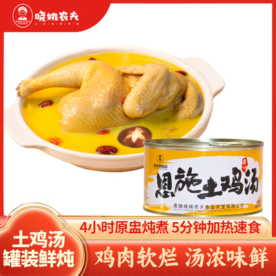 晓姚农夫恩施土鸡汤360g