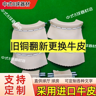 原厂乔氏台球桌加厚牛皮袋口铜口皮口一套送穿绳网兜星牌皮口袋口