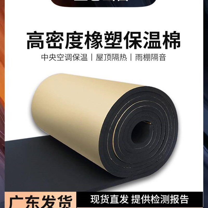 新品橡塑板保温棉隔热棉管道隔音棉空调保温自粘高密度风管橡塑海