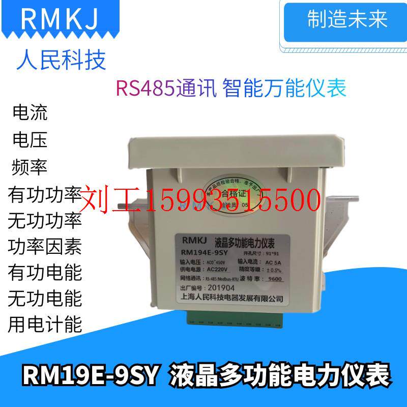 极速新厂销人民三相数显多功能电力仪表智能液晶电流电压功率频率