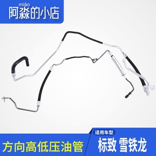 适配标致307凯s旋C5世嘉206富康408爱丽舍207方向机高压油管散