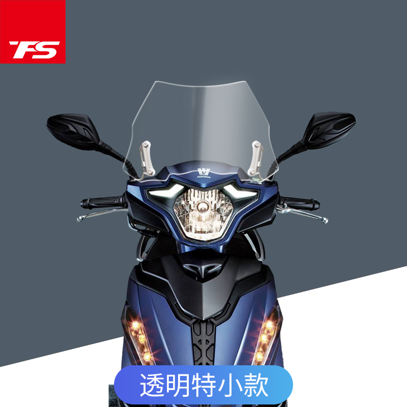 极速适用于豪爵USR改装挡风玻璃前挡风板HJ125T-21风挡挡雨耐摔升