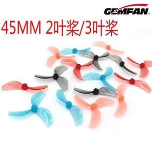 GEMFAN干丰45mm两叶桨三叶桨机花飞-85mm穿越竞速tinywhoop80