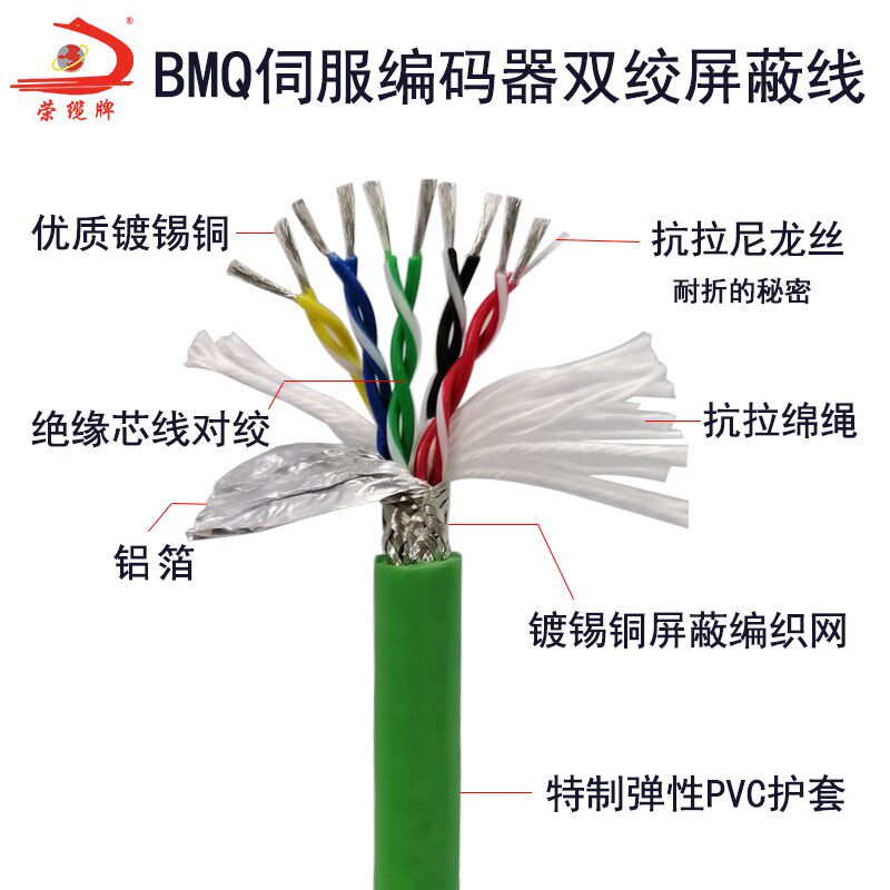 极速伺服编码器双绞屏蔽电缆线4 6 8 12 14 16芯自动化设备信号控