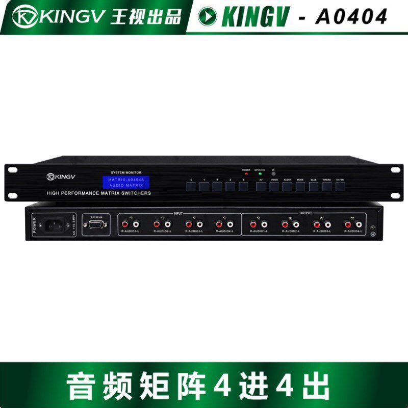 极速音频矩阵4进4出 带遥控串口支持双声道立体声切换器会议4x4*A