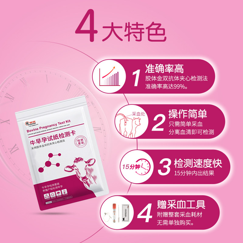 极速母牛怀孕试纸检测器牛用验孕棒早孕排卵试纸检孕棒兽用早孕测
