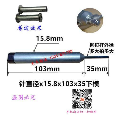 铆钉机配件浮心模四爪钉机下模铆钉模具冲头15.8下模卷边模卷边模