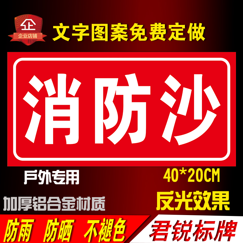 消防沙标志牌消防指示警示牌 加油站安全牌铝板反光牌标识牌定制