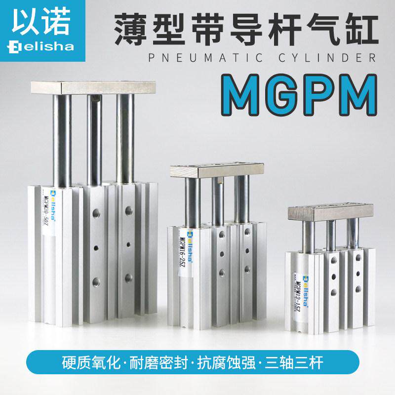 三轴三杆气缸带导杆气缸MGPL/MGPM32/40-25Z/50Z/75Z/100/125/150
