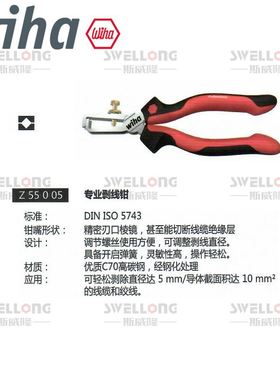 。威汉WIHA专业剥线钳压线钳26846/2458627/268/45/280/0066
