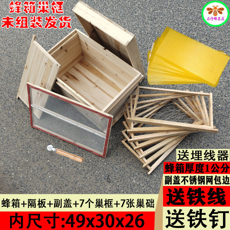 极速散件:蜂箱。隔板。副盖。7个巢框。7张巢础