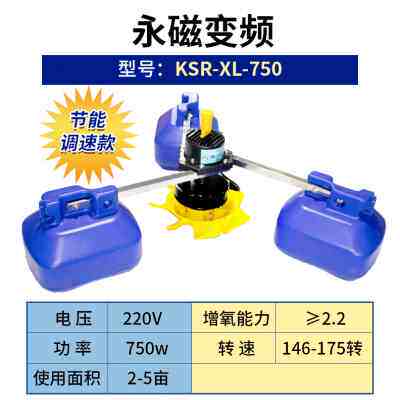 极速新品鱼塘增氧机永磁变频叶轮大型养殖浮水泵大功率养殖养鱼专