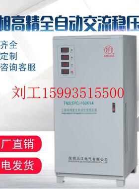 380v三相稳压器大江3kw6kw9kw15kw20kw30kw40kw50kw60kw100kw120k