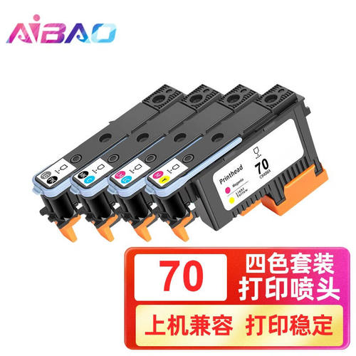 好货艾宝70打印喷头适用惠普HPZ2100Z3100Z3200Z5200Z540绘图仪打