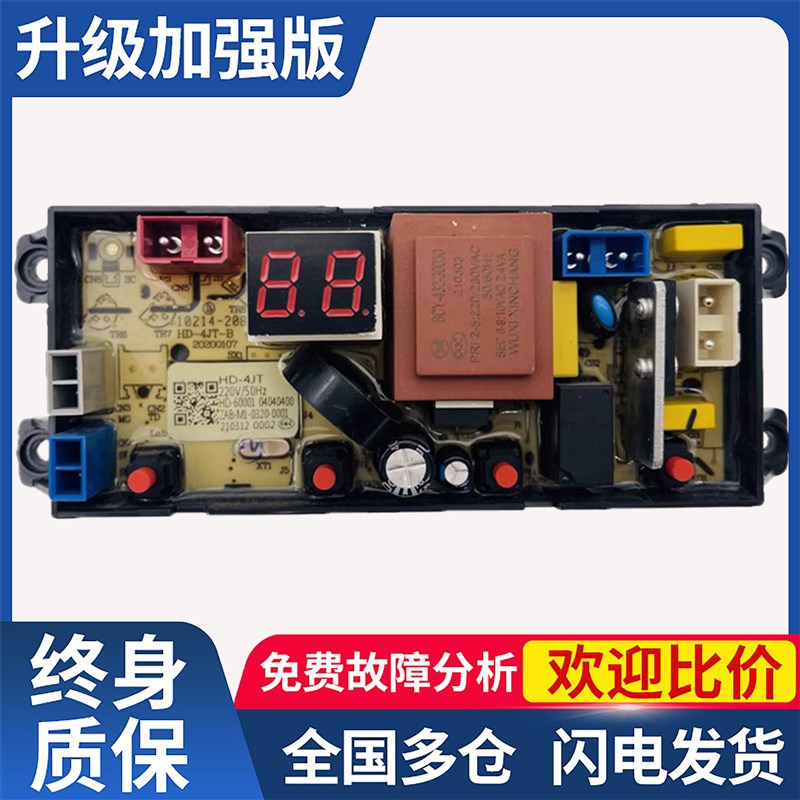 奥克斯洗衣机电路板XQB42-JD2039 XQB52-1939主板线路版HD-4JT一