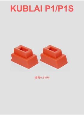 库拜莱P1/P1S/P3/P8M/2011/P7/P9320战鹰ZY加高出气胶皮内