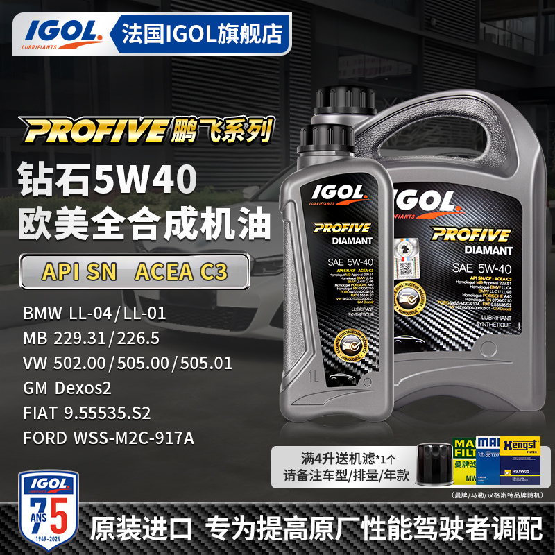 法国IGOL进口欧规5W40全合成机油