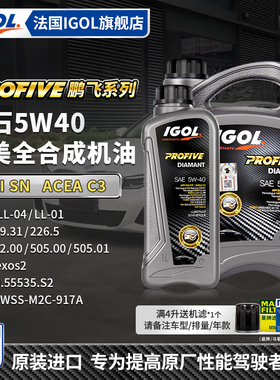 IGOL高戈DIAMANT 5W40 C3全合成汽车机油SN奔驰宝马大众奥迪通用