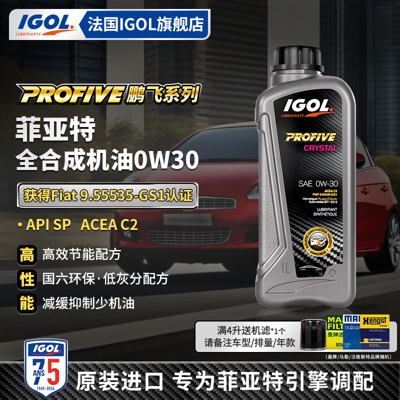 IGOL全合成机油PSA认证0W30C2