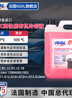 IGOL高戈 防冻液汽车冷却液红色 -37℃ 宝马菲亚特沃尔沃大众认证