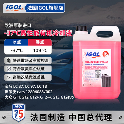 高戈-37℃防冻液法国原装进口