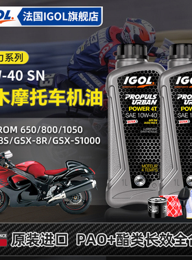 IGOL铃木摩托车机油SV650/V-Strom650/800/1050/GSX-8S/8R隼1300