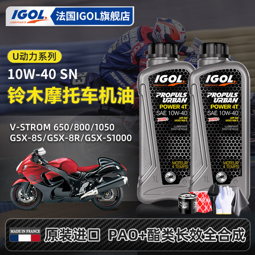 IGOL高戈铃木摩托换油套装送机滤