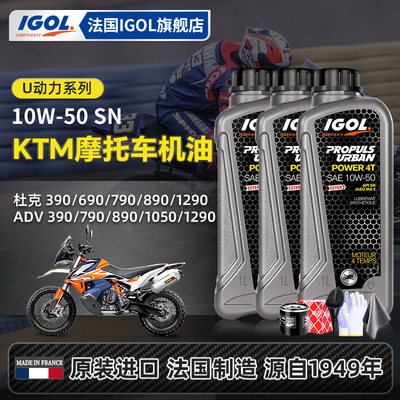 IGOL高戈KTM摩托车换油套装