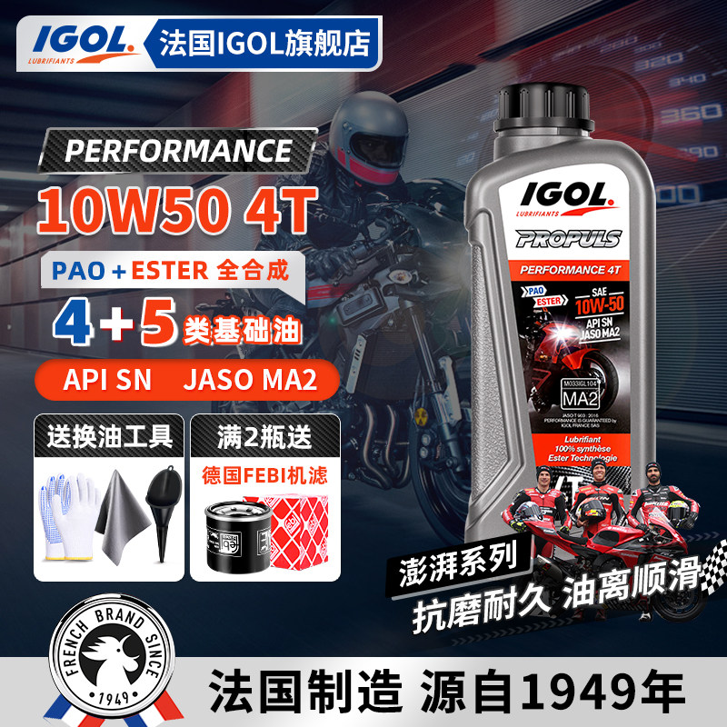 IGOL高戈澎湃10W50酯类全合成摩托车机油凯越321R凯旋KTM升仕703,摩托车/装备/配件,摩托车机油,淘宝优惠券,粉丝福利购,淘宝优惠卷