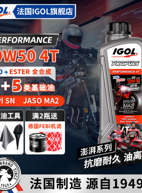 IGOL高戈澎湃10W50酯类全合成摩托车机油凯越321R凯旋KTM升仕703