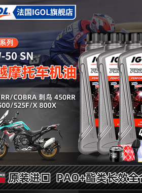 IGOL高戈凯越摩托车机油凯越525X/321R/500X/800X/500F/525F/刺鸟
