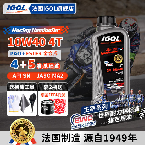 IGOL主宰10W40全合成摩托车机油