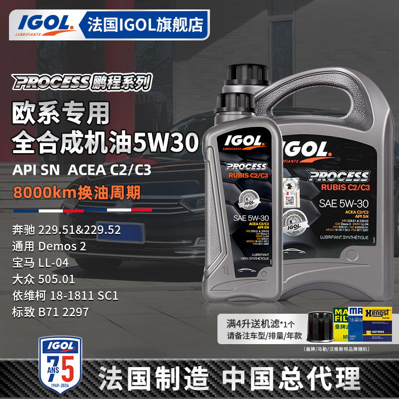 法国IGOL进口欧系5W30全合成机油