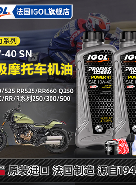 IGOL无极摩托车机油全合成CU525/250DS900/650/300AC/RR525SR4MAX