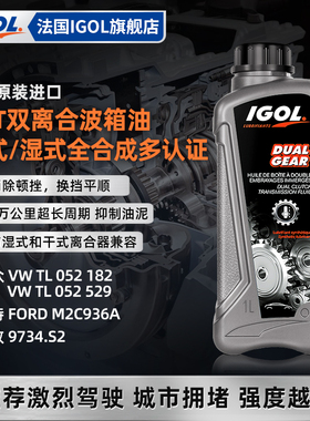 IGOL高戈全合成DCT干式/湿式双离合变速箱油自动波箱油旗舰正品1L