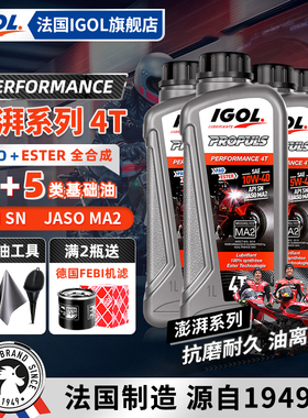 法国IGOL高戈澎湃PAO酯类全合成10W40摩托车机油10W50/15W50/5W40