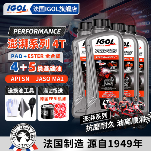 法国IGOL摩托机油PAO酯类全合成