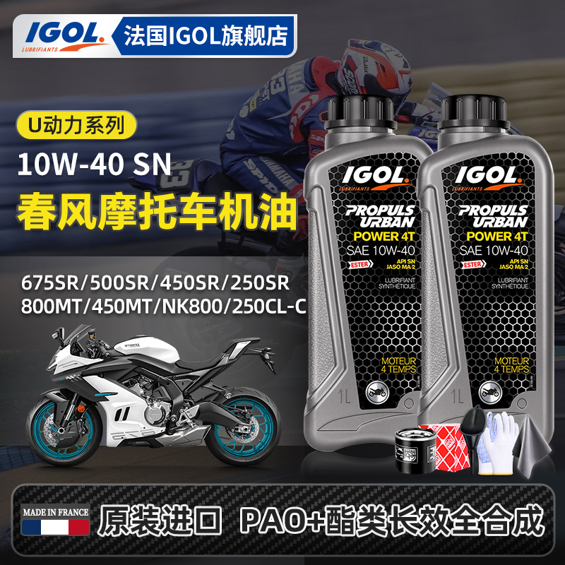 IGOL高戈春风摩托机油套装送机滤