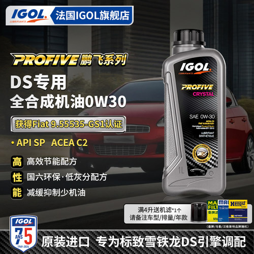 IGOL全合成机油PSA认证0W30C2