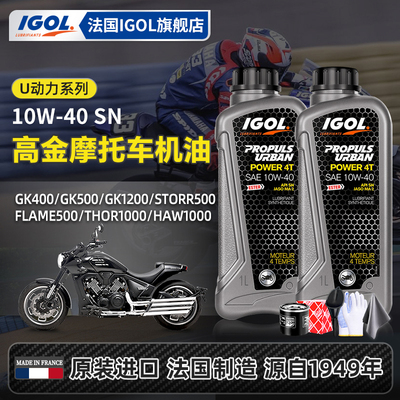 IGOL高戈高金摩托机油套装送机滤